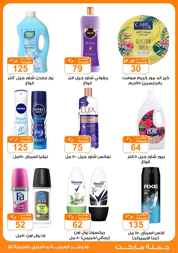 Gomla-market offers from 11oct to 2oct 2025 عروض جملة ماركت من 11 أكتوبر حتى 2 أكتوبر 2025 صفحة رقم 30